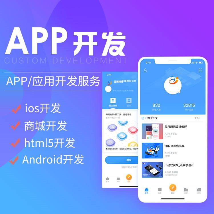 app如何制作？3種不同app制作方法
